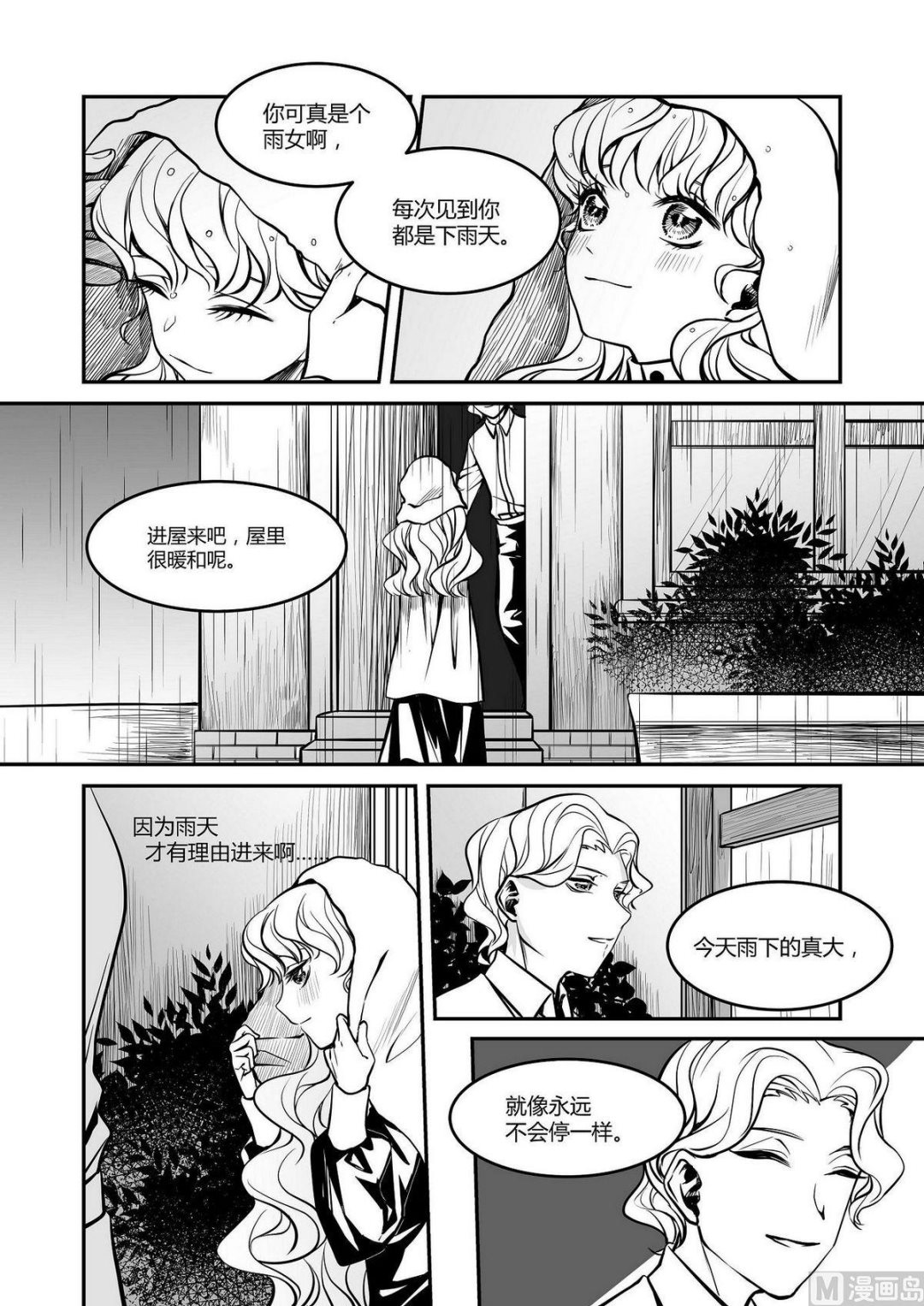 《无尽之轨》第27话 米夏的珍珠 第2页