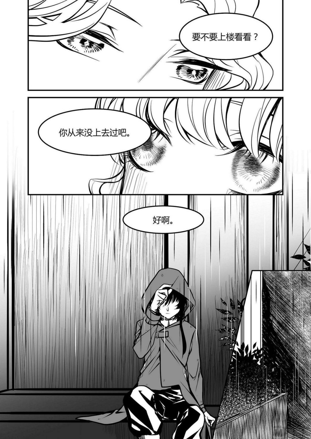 《无尽之轨》第27话 米夏的珍珠 第3页