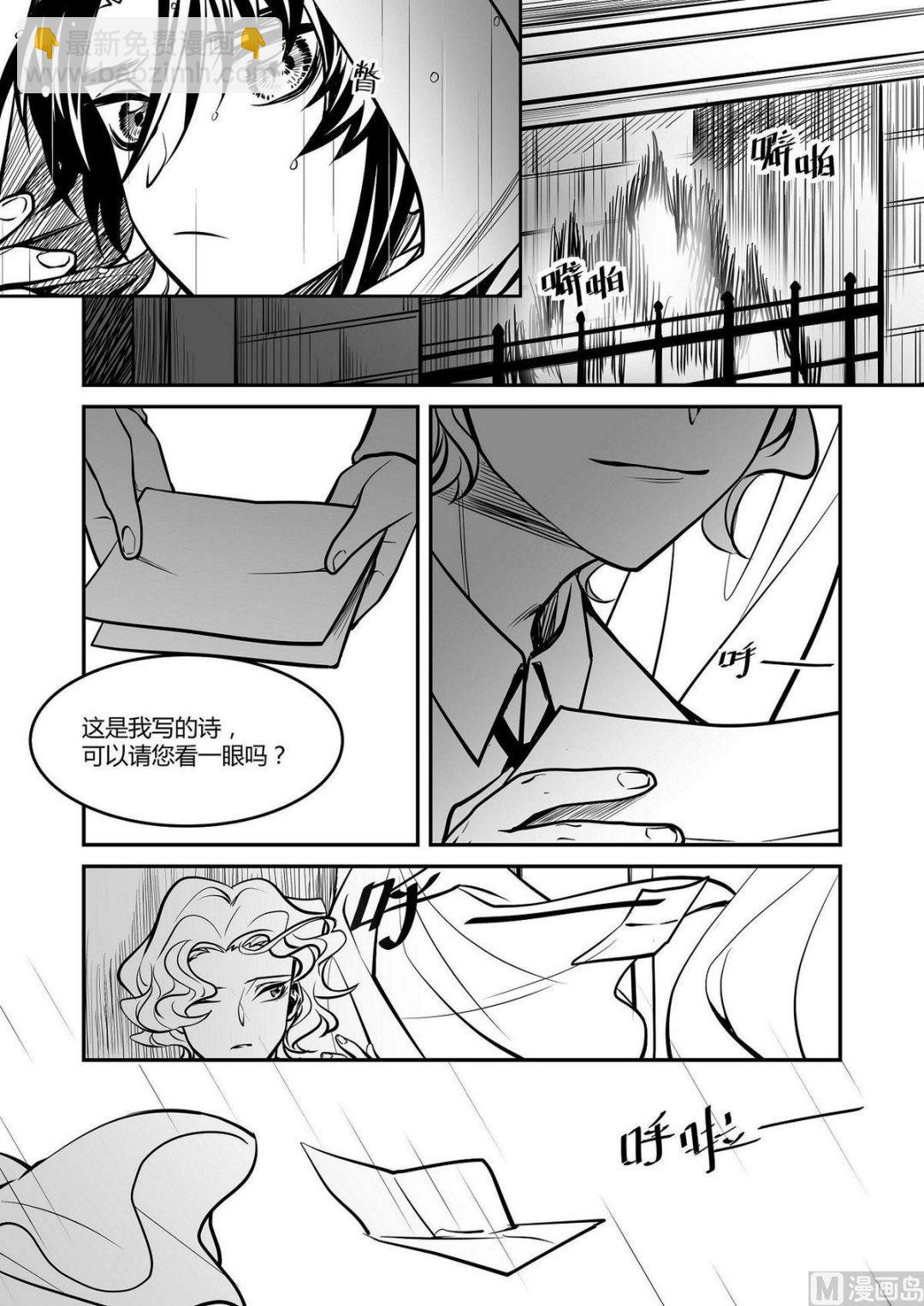 《无尽之轨》第27话 米夏的珍珠 第4页