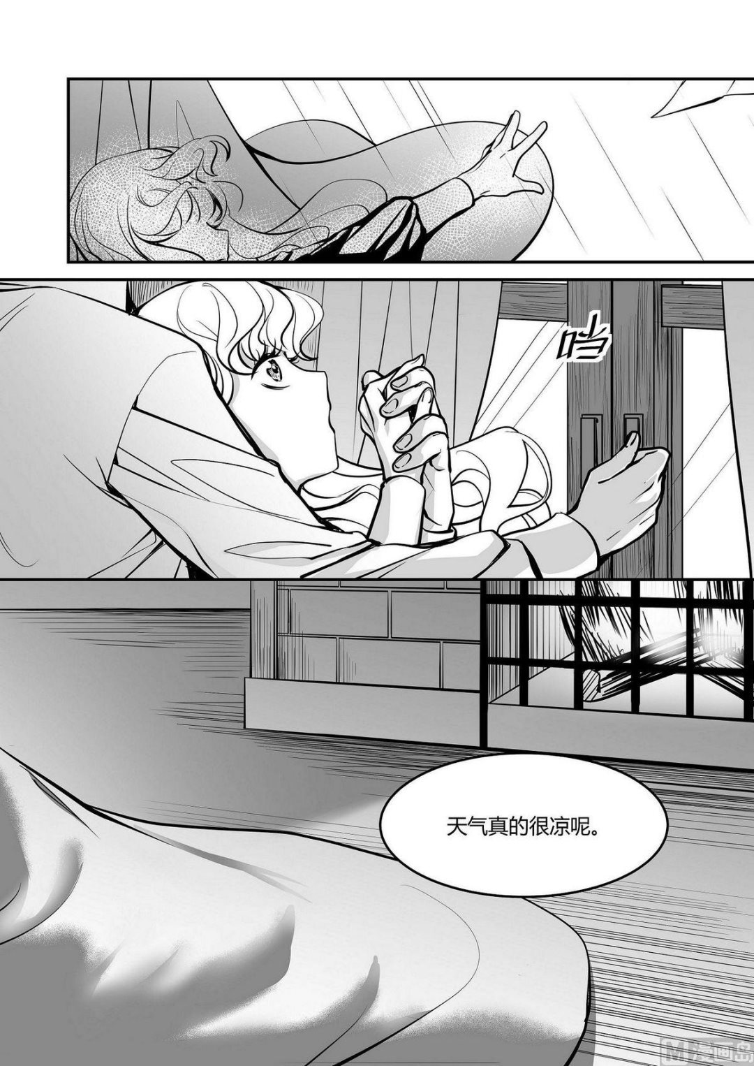 《无尽之轨》第27话 米夏的珍珠 第5页