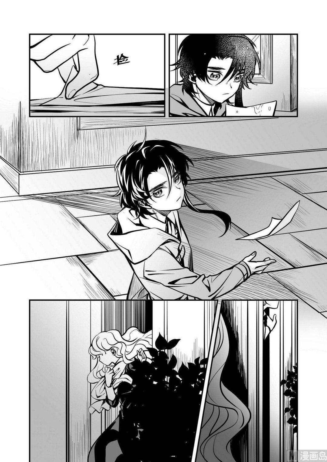 《无尽之轨》第27话 米夏的珍珠 第6页