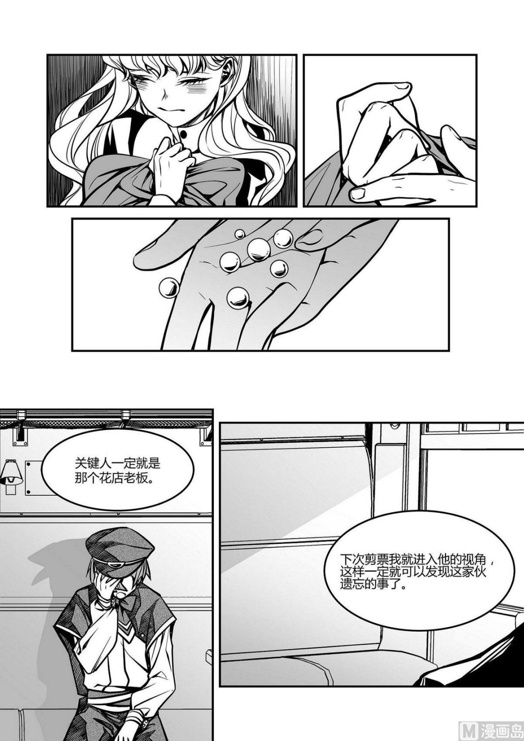 《无尽之轨》第27话 米夏的珍珠 第7页