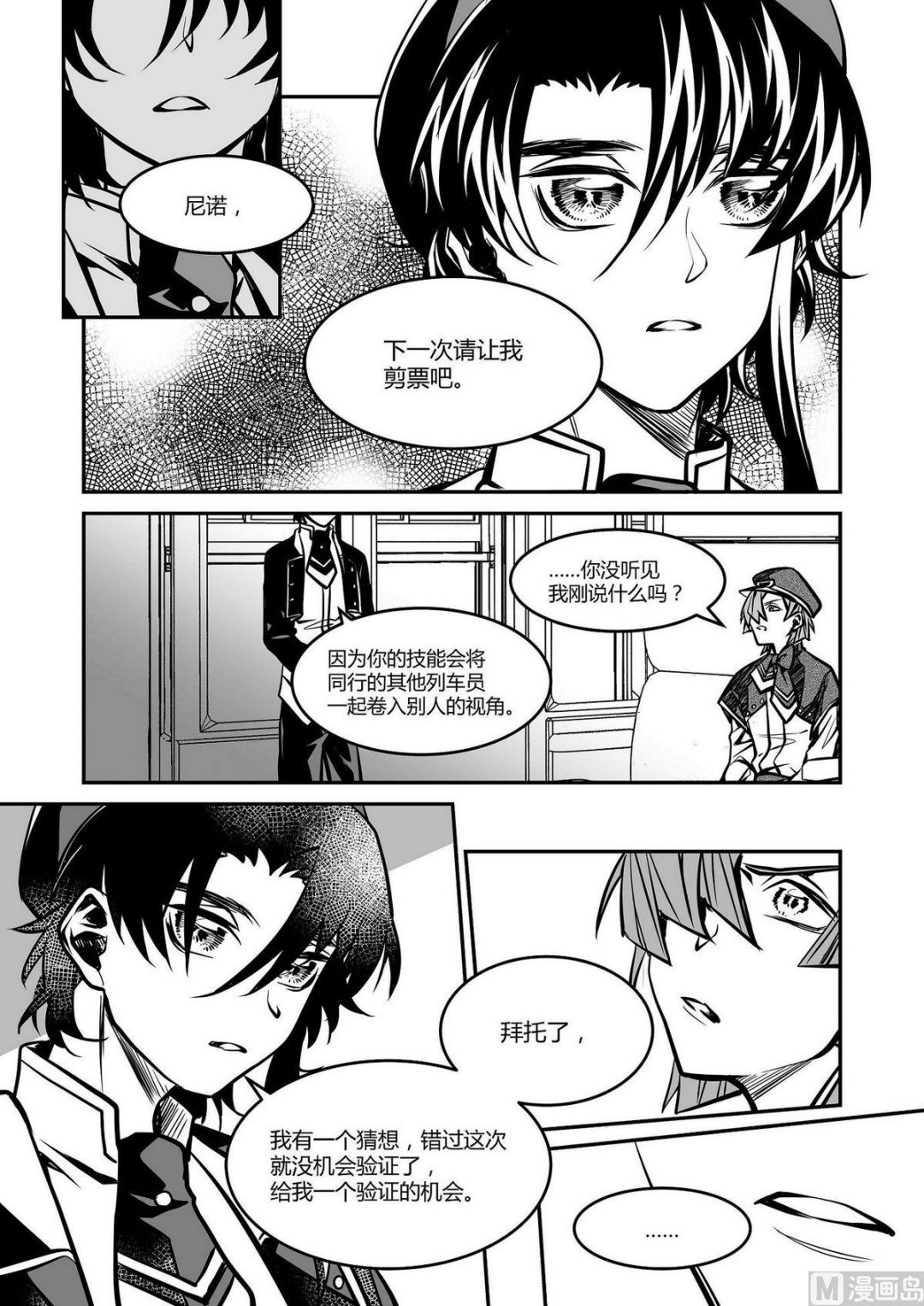 《无尽之轨》第27话 米夏的珍珠 第8页