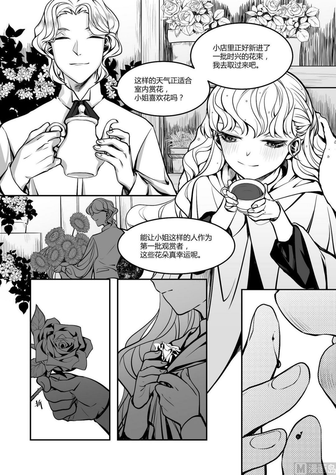 《无尽之轨》第25话 米夏的花 第3页
