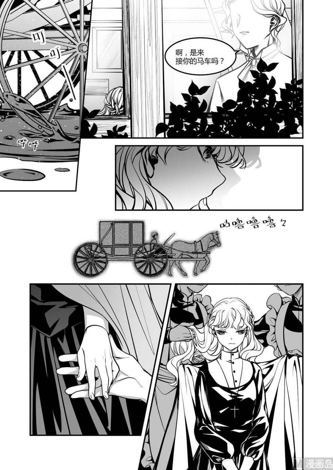 《无尽之轨》第25话 米夏的花 第4页