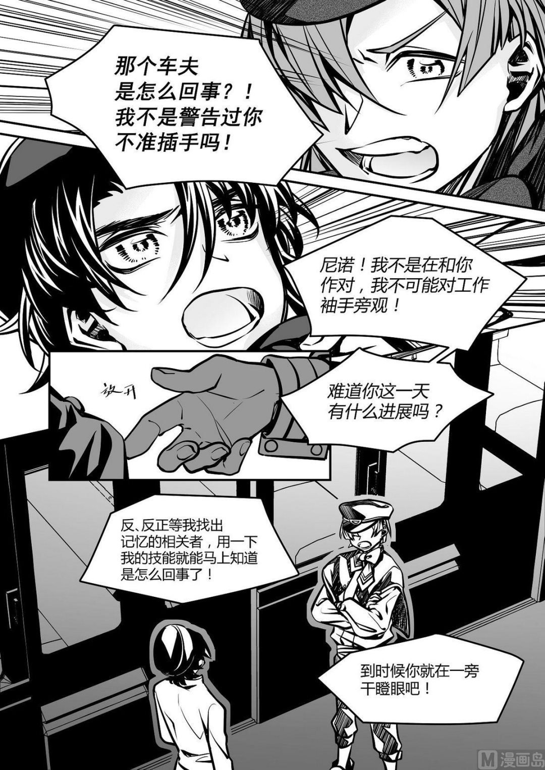 《无尽之轨》第25话 米夏的花 第6页