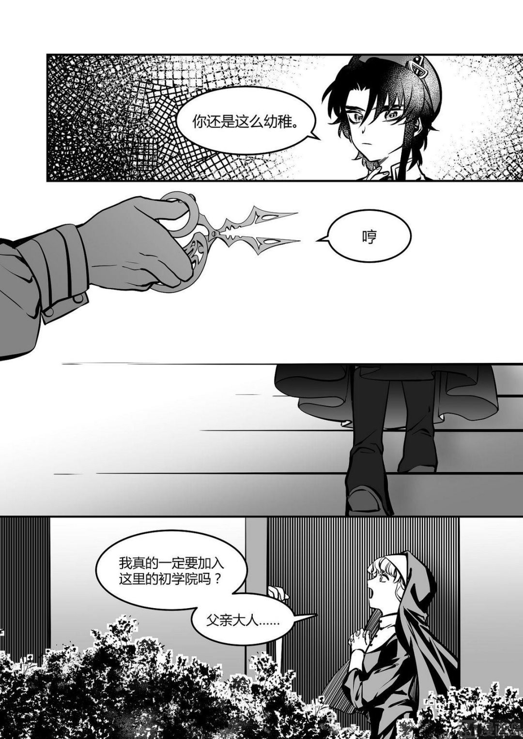 《无尽之轨》第25话 米夏的花 第7页
