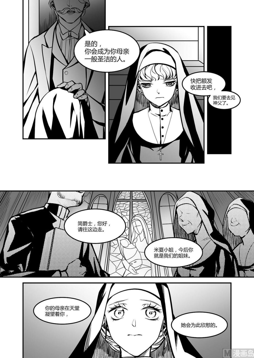 《无尽之轨》第25话 米夏的花 第8页