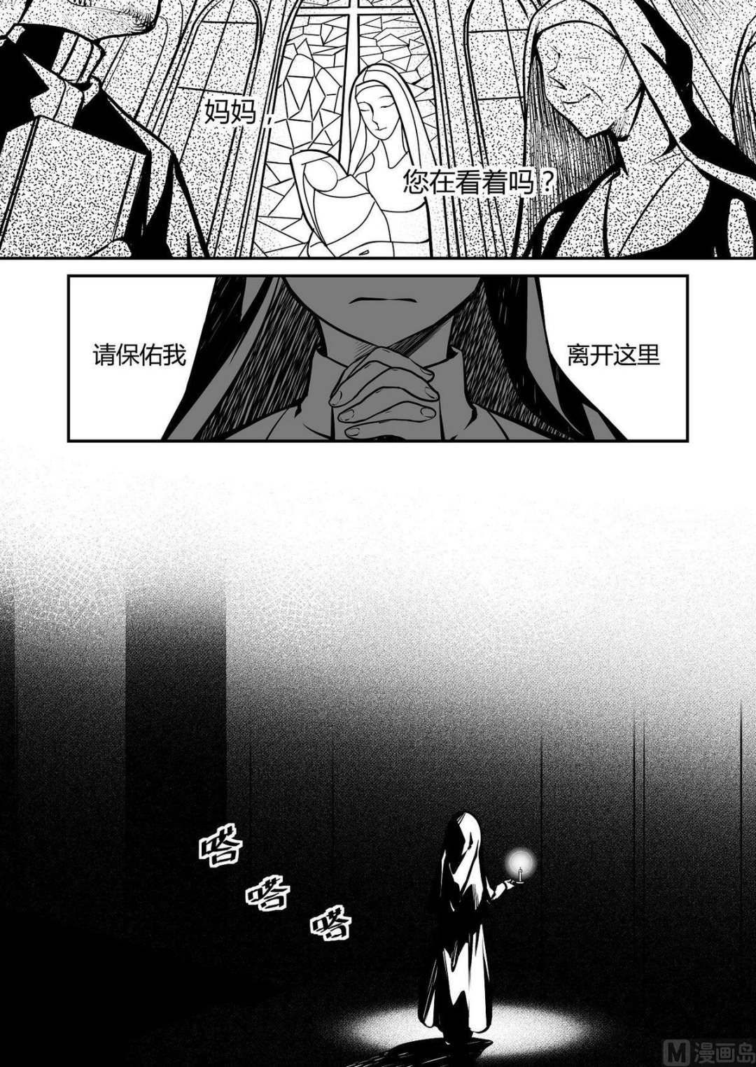《无尽之轨》第25话 米夏的花 第9页