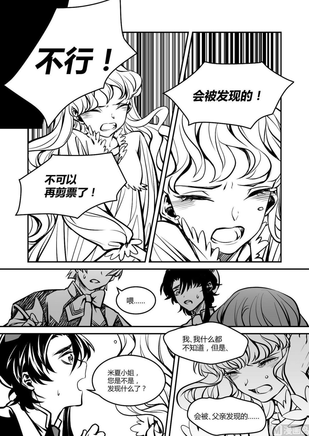 《无尽之轨》第26话 米夏的恐惧 第10页