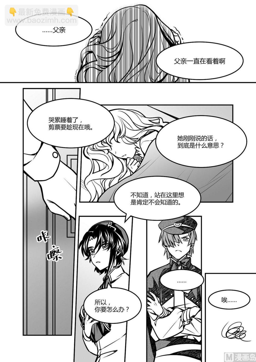《无尽之轨》第26话 米夏的恐惧 第11页