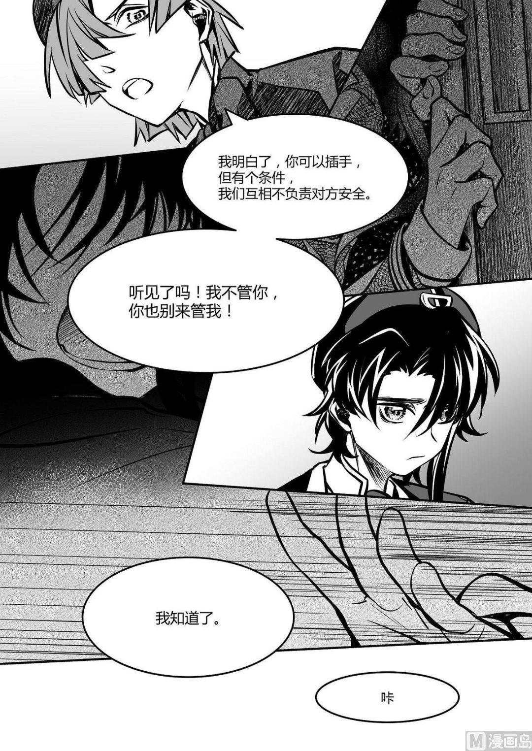 《无尽之轨》第26话 米夏的恐惧 第12页