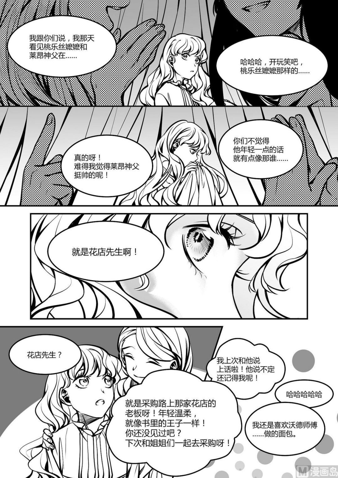 《无尽之轨》第26话 米夏的恐惧 第3页