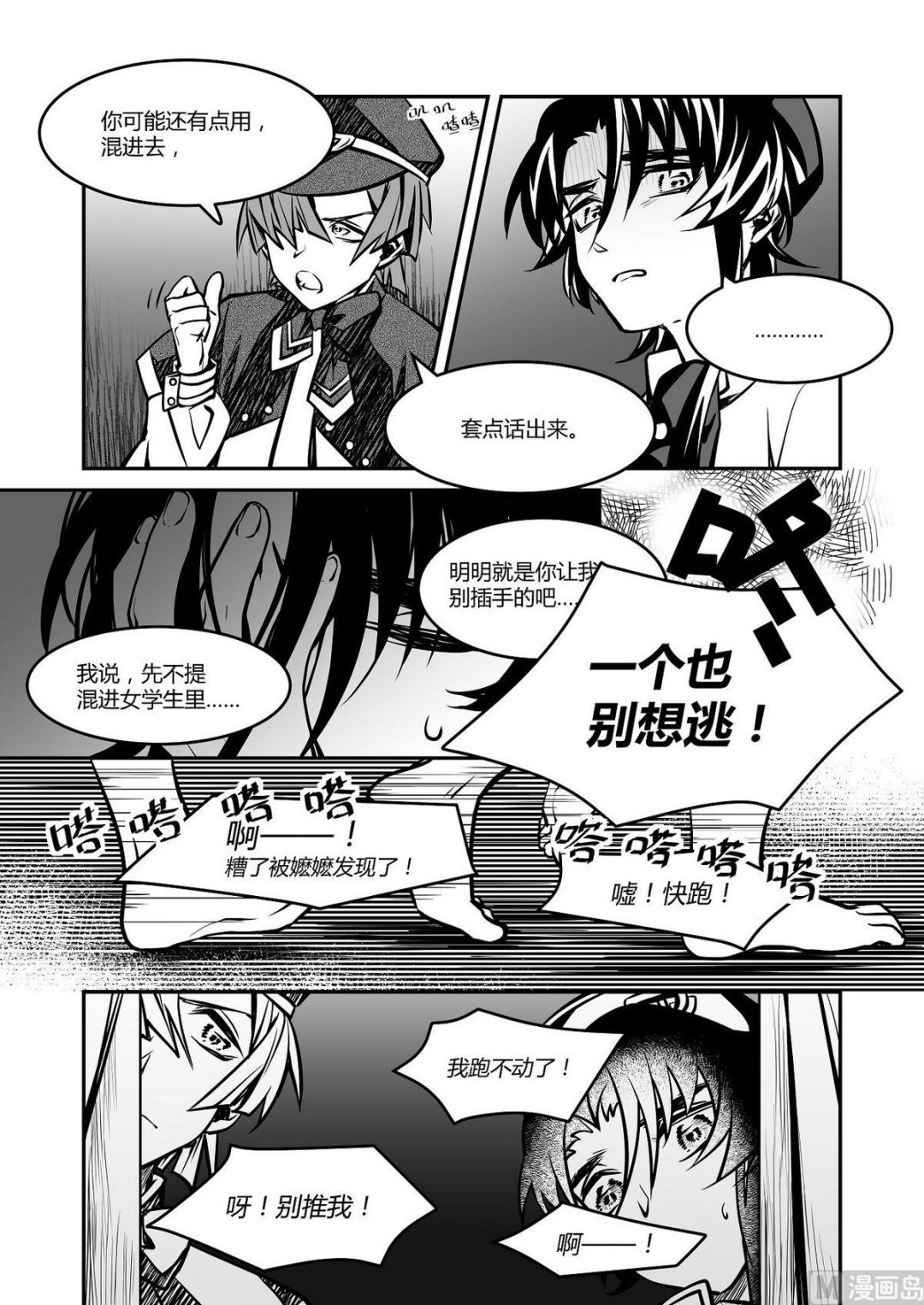 《无尽之轨》第26话 米夏的恐惧 第5页