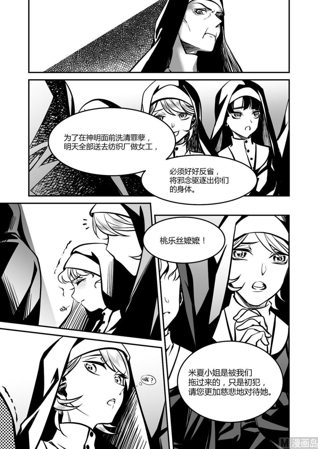 《无尽之轨》第26话 米夏的恐惧 第6页