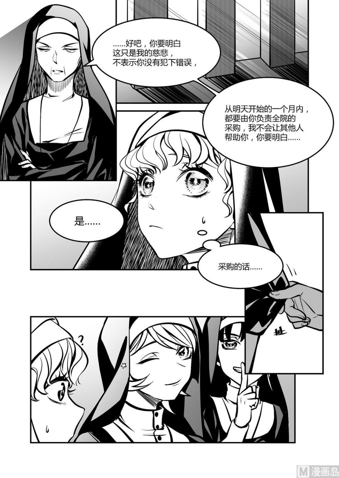 《无尽之轨》第26话 米夏的恐惧 第7页