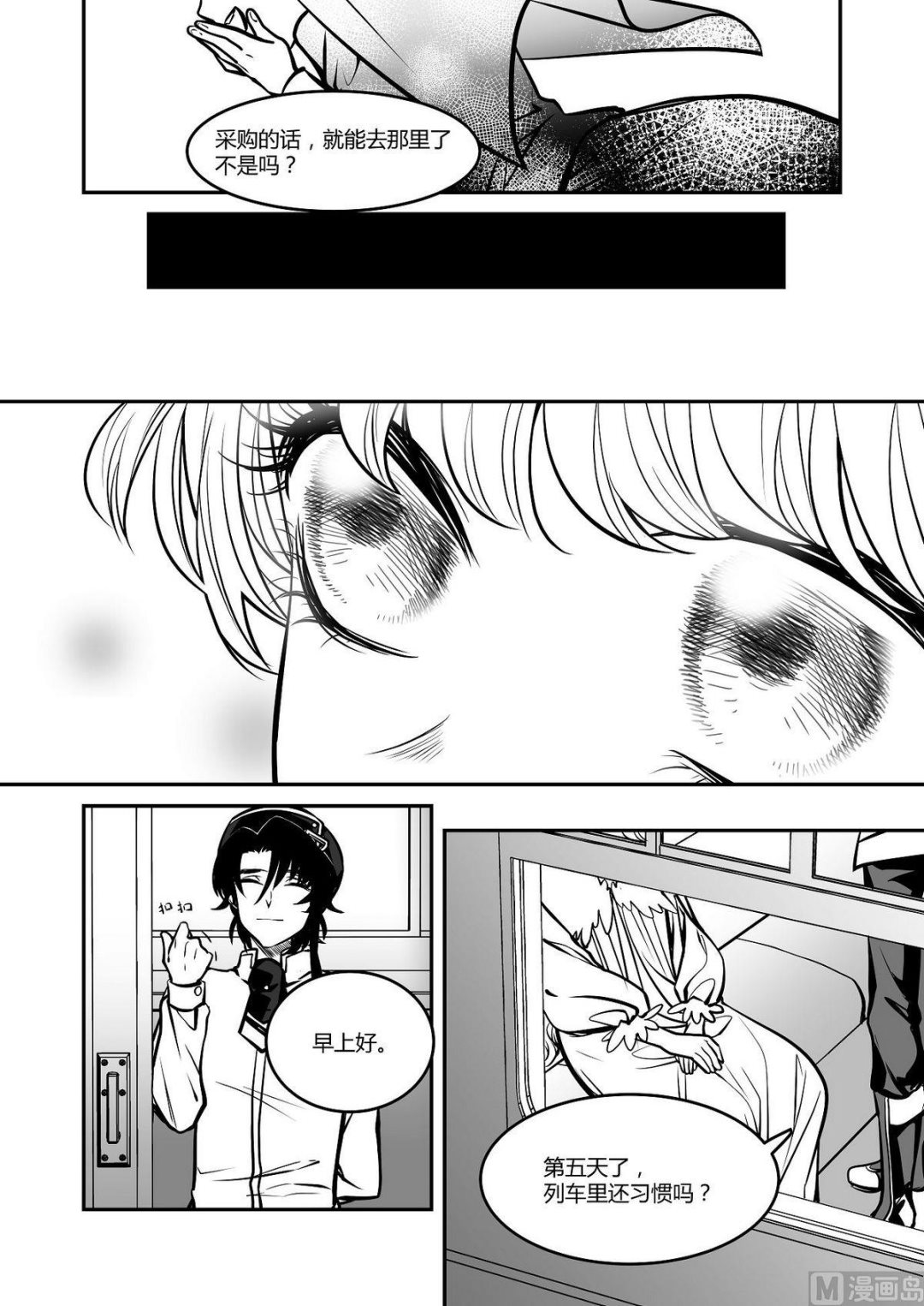 《无尽之轨》第26话 米夏的恐惧 第8页