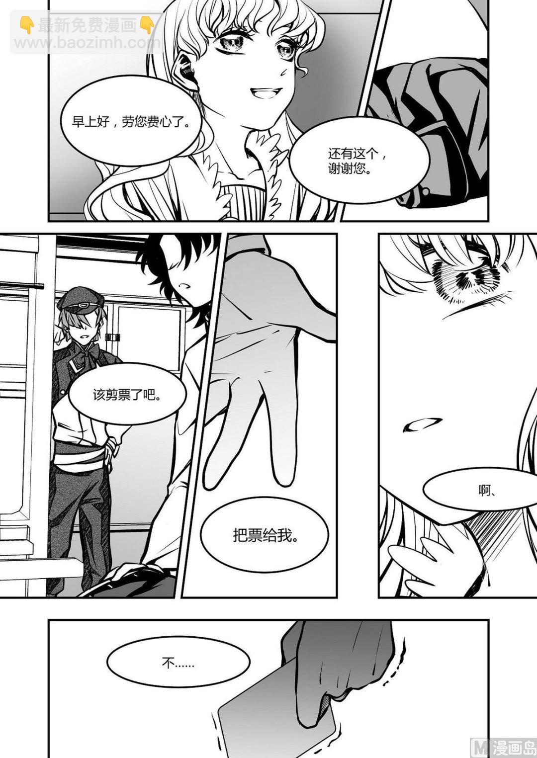 《无尽之轨》第26话 米夏的恐惧 第9页