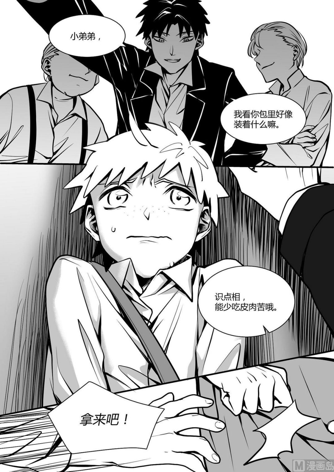 《无尽之轨》第31话 训练场篇 2 第10页