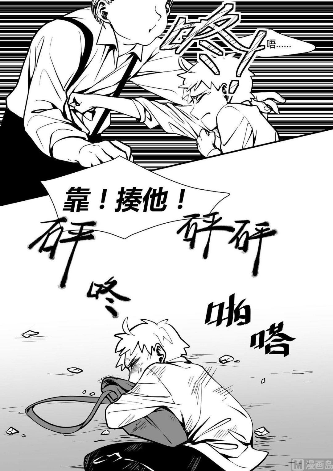 《无尽之轨》第31话 训练场篇 2 第11页