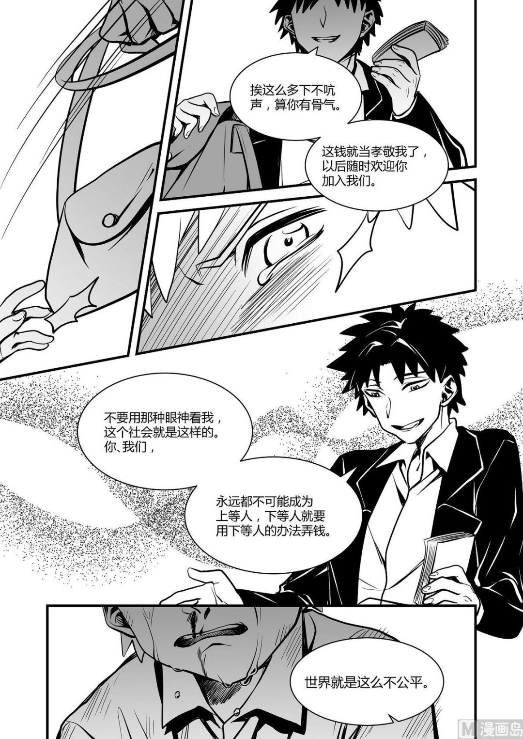 《无尽之轨》第31话 训练场篇 2 第12页