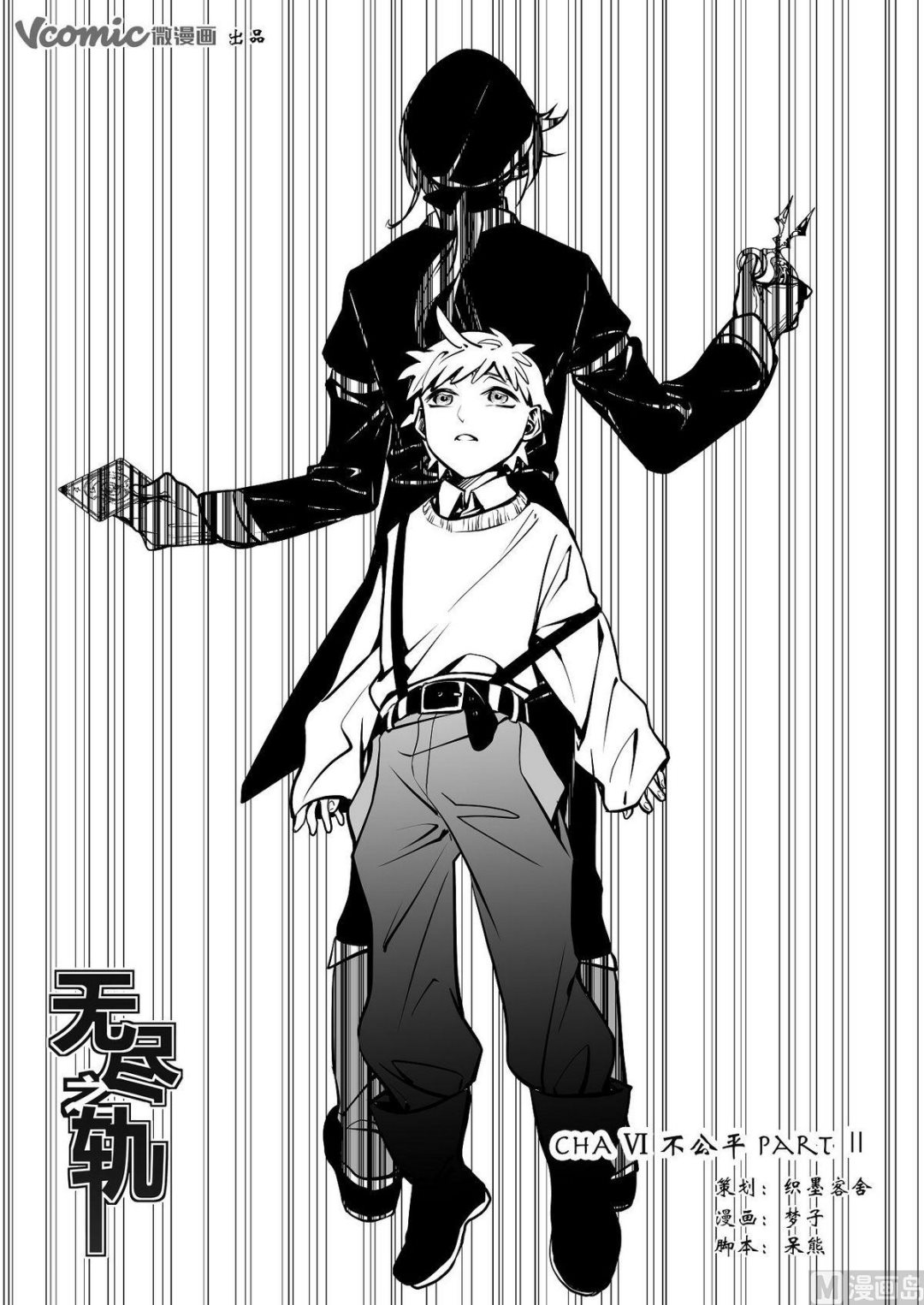 《无尽之轨》第31话 训练场篇 2 第1页
