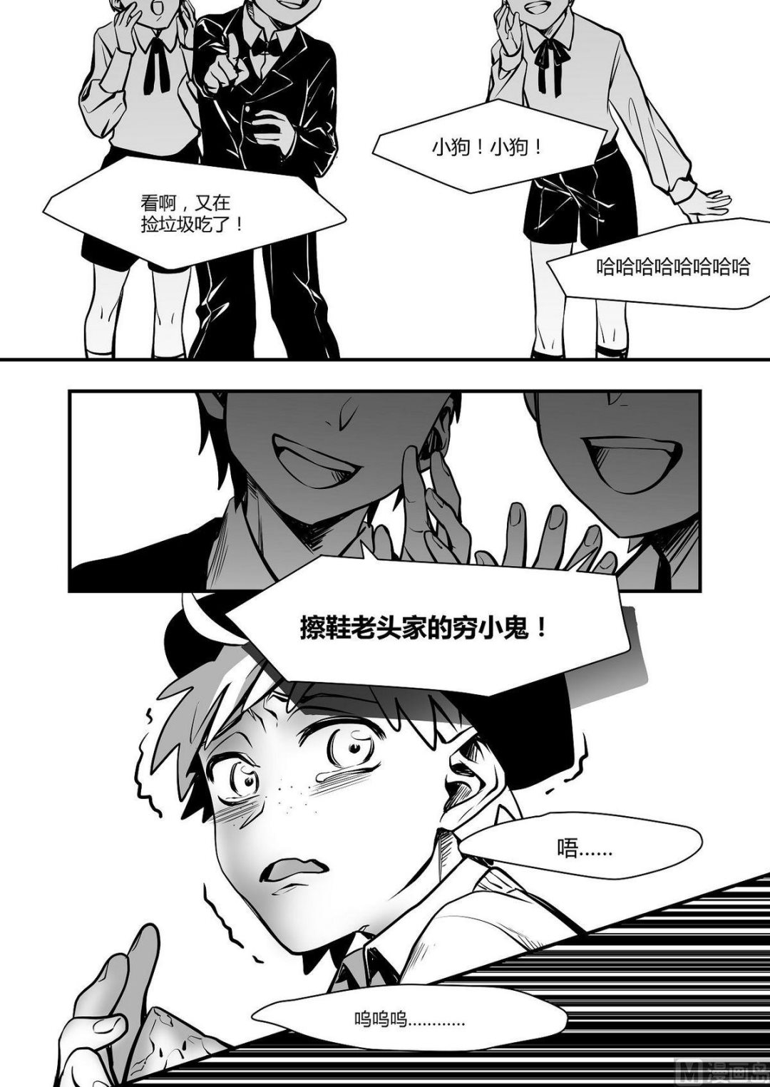 《无尽之轨》第31话 训练场篇 2 第4页
