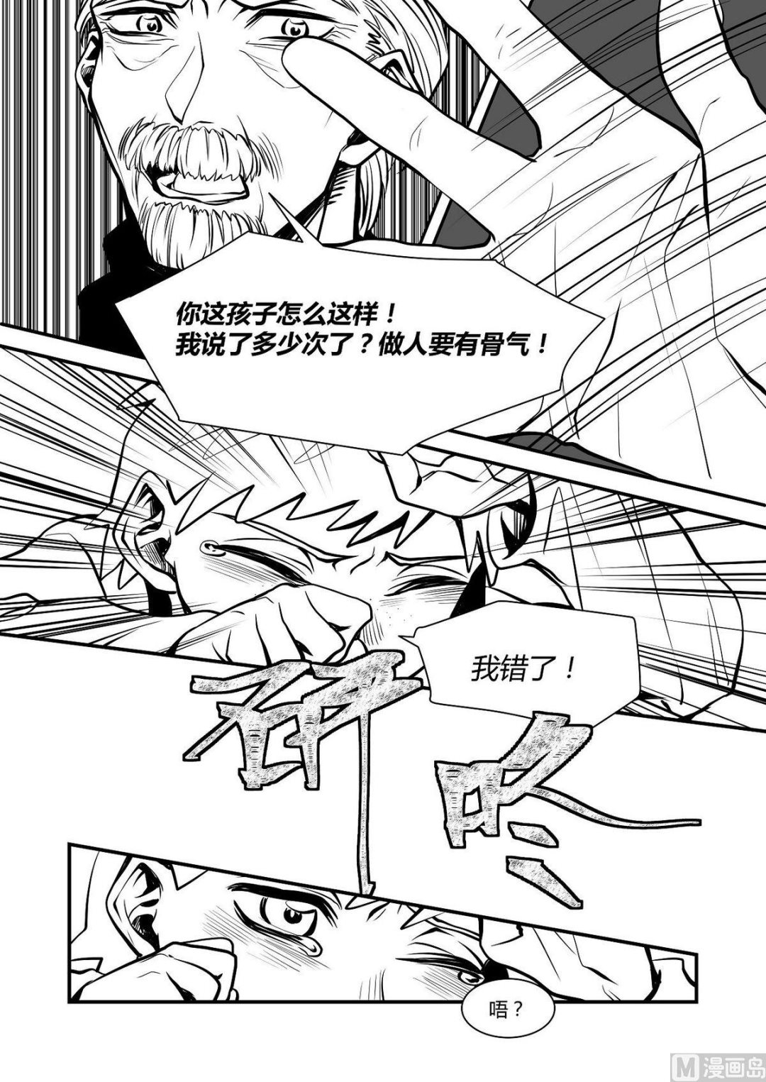 《无尽之轨》第31话 训练场篇 2 第6页