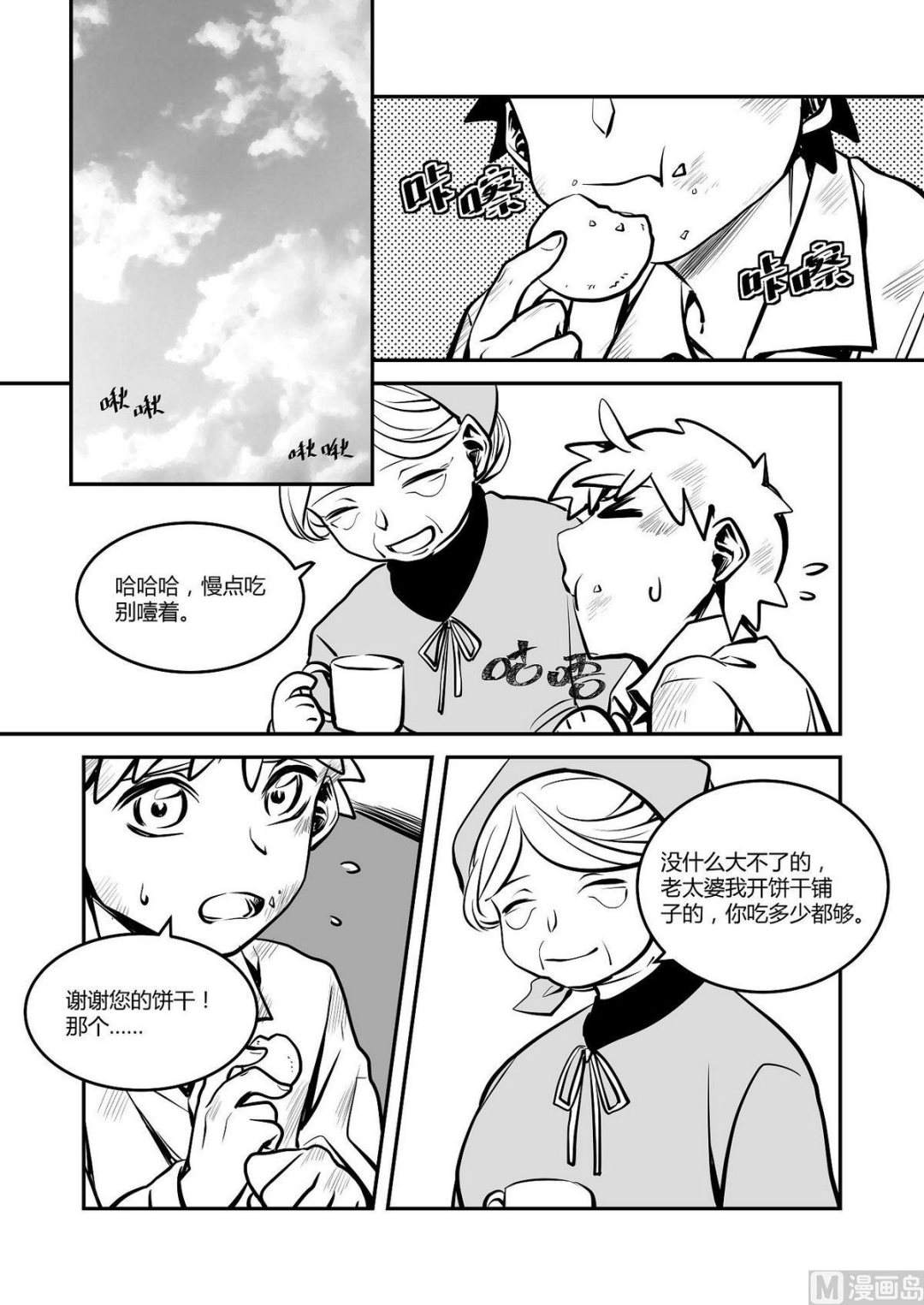 《无尽之轨》第32话 训练场篇 3 第9页