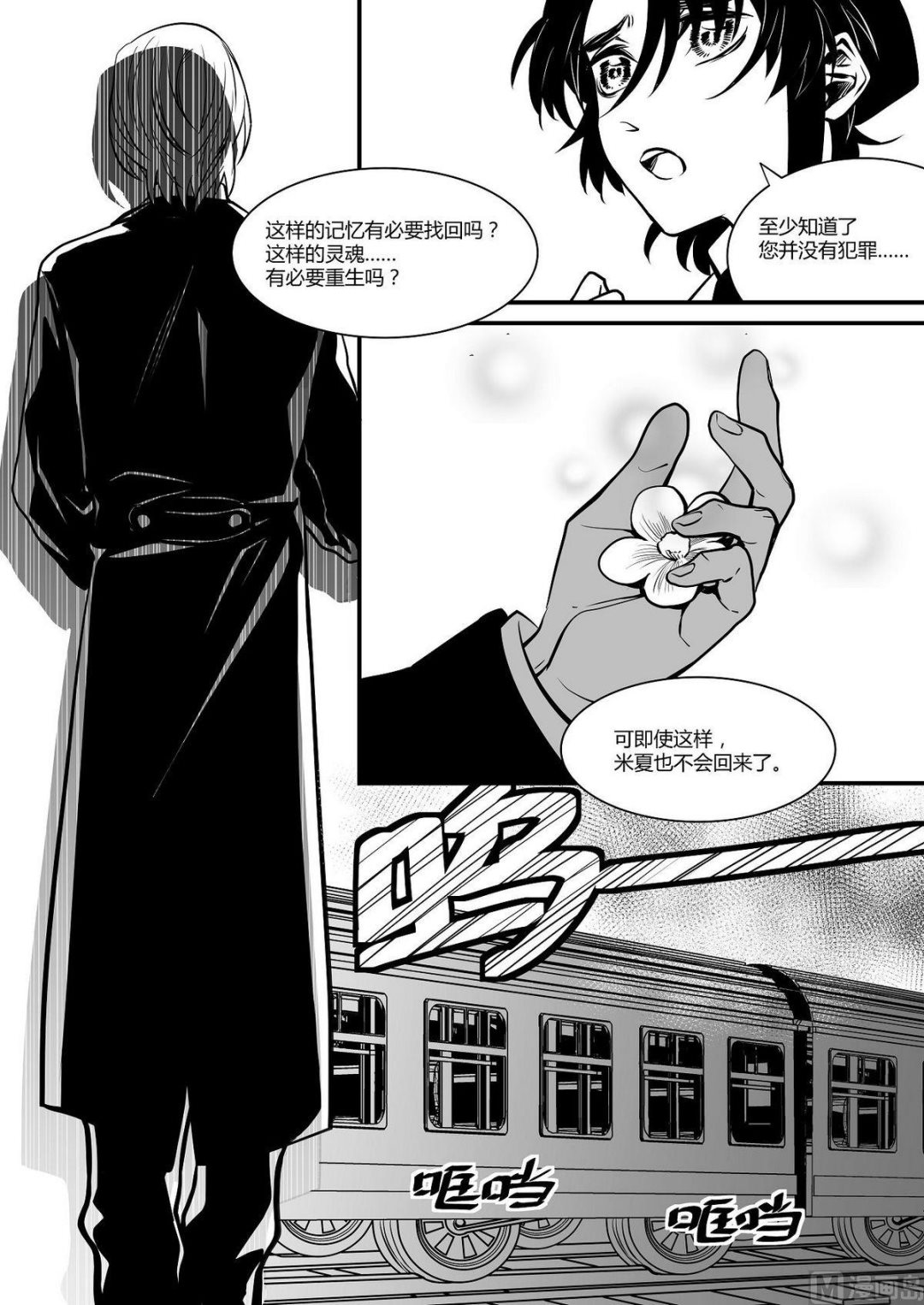 《无尽之轨》第29话 米夏的救赎 第10页