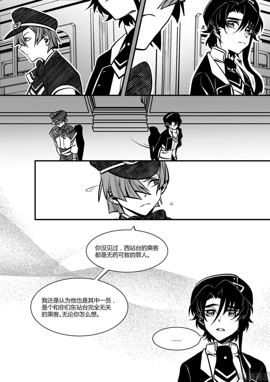 《无尽之轨》第29话 米夏的救赎 第11页