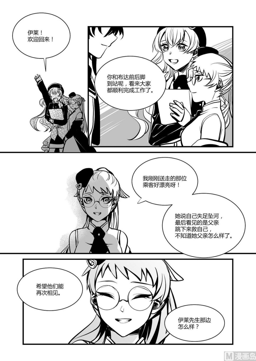 《无尽之轨》第29话 米夏的救赎 第12页