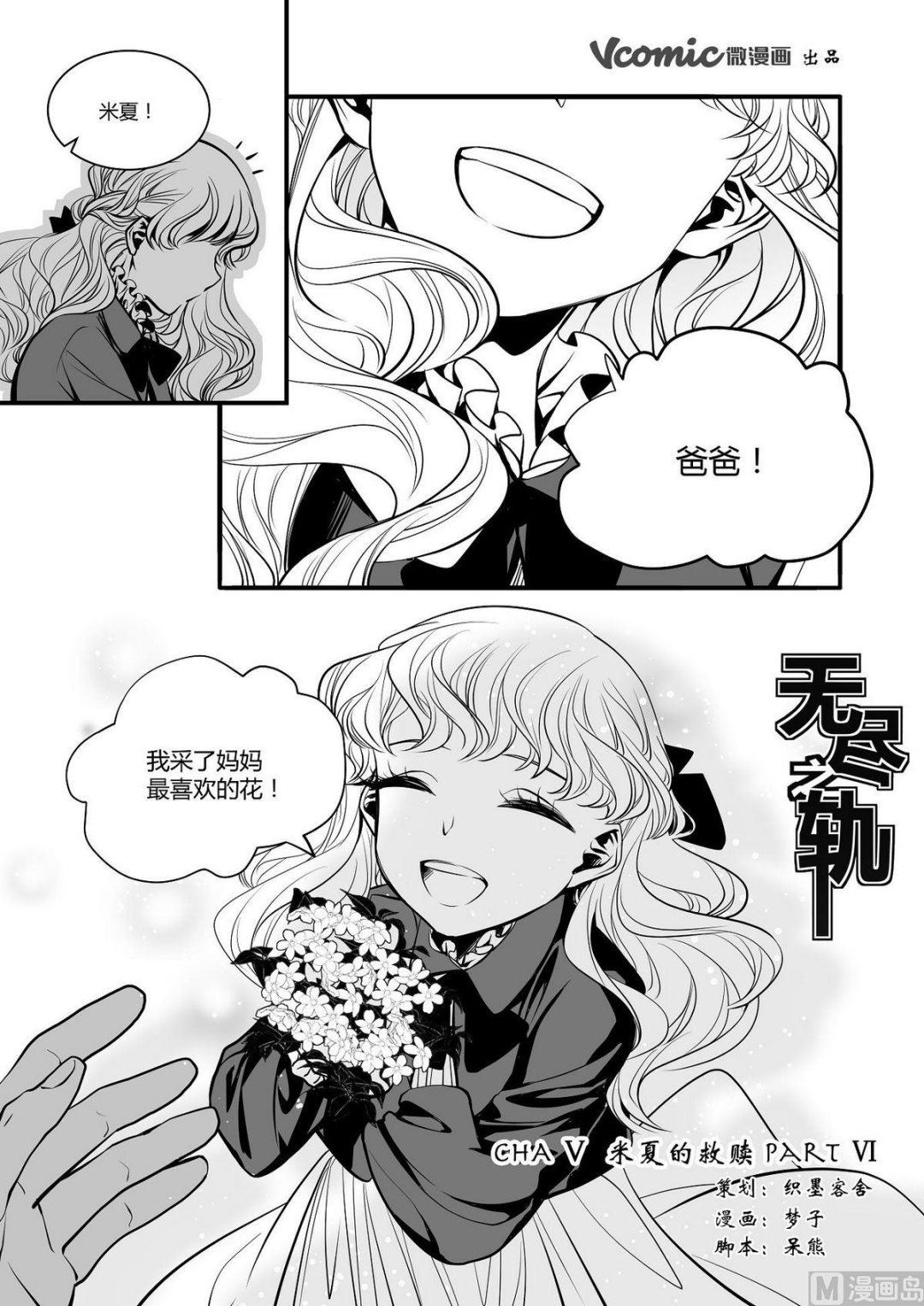 《无尽之轨》第29话 米夏的救赎 第1页