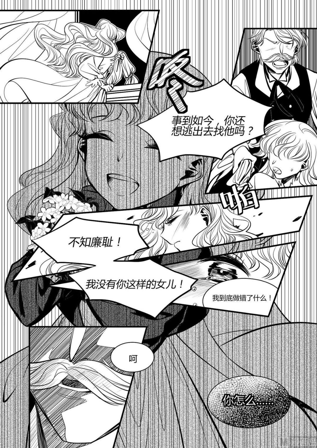 《无尽之轨》第29话 米夏的救赎 第2页
