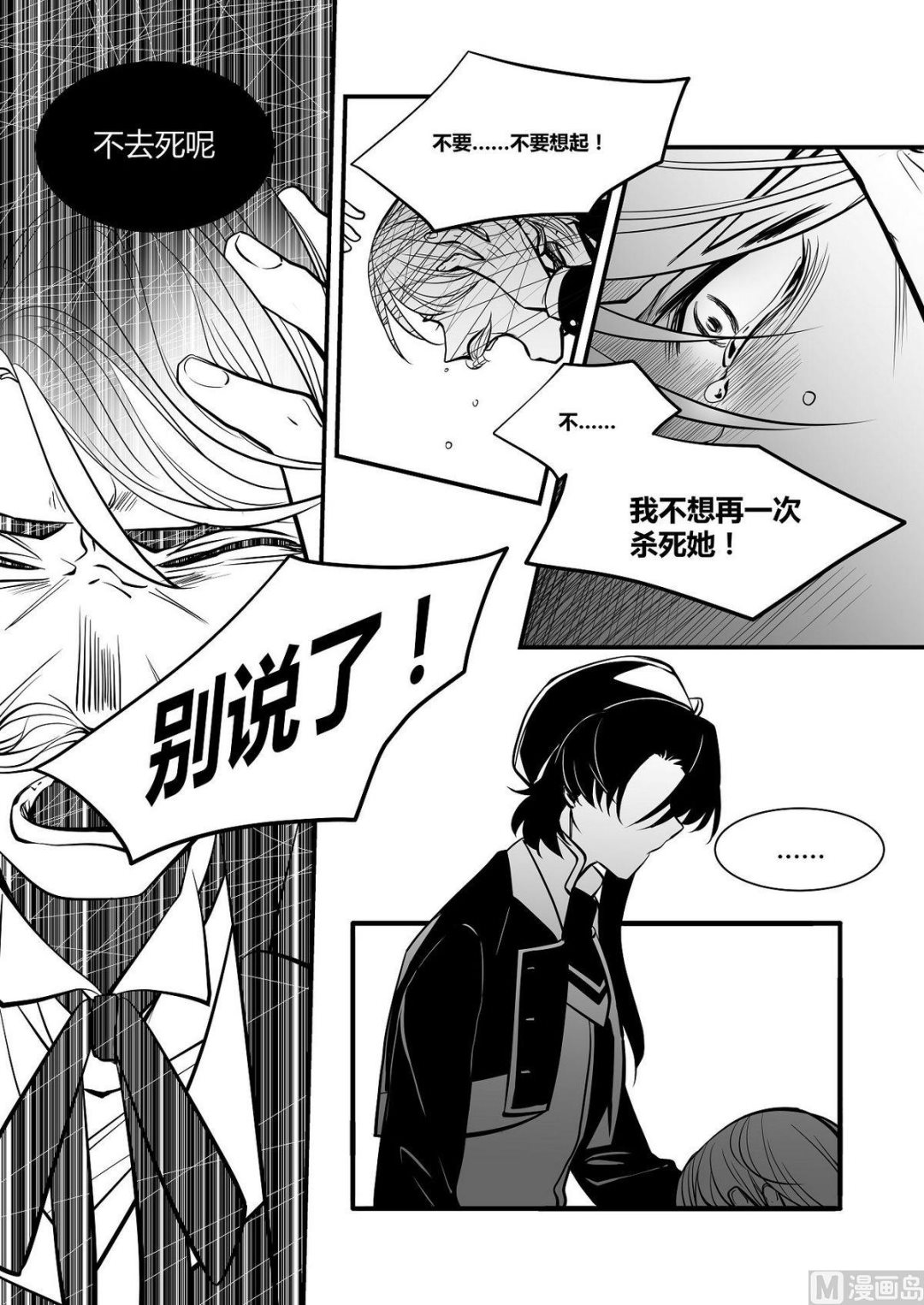 《无尽之轨》第29话 米夏的救赎 第3页