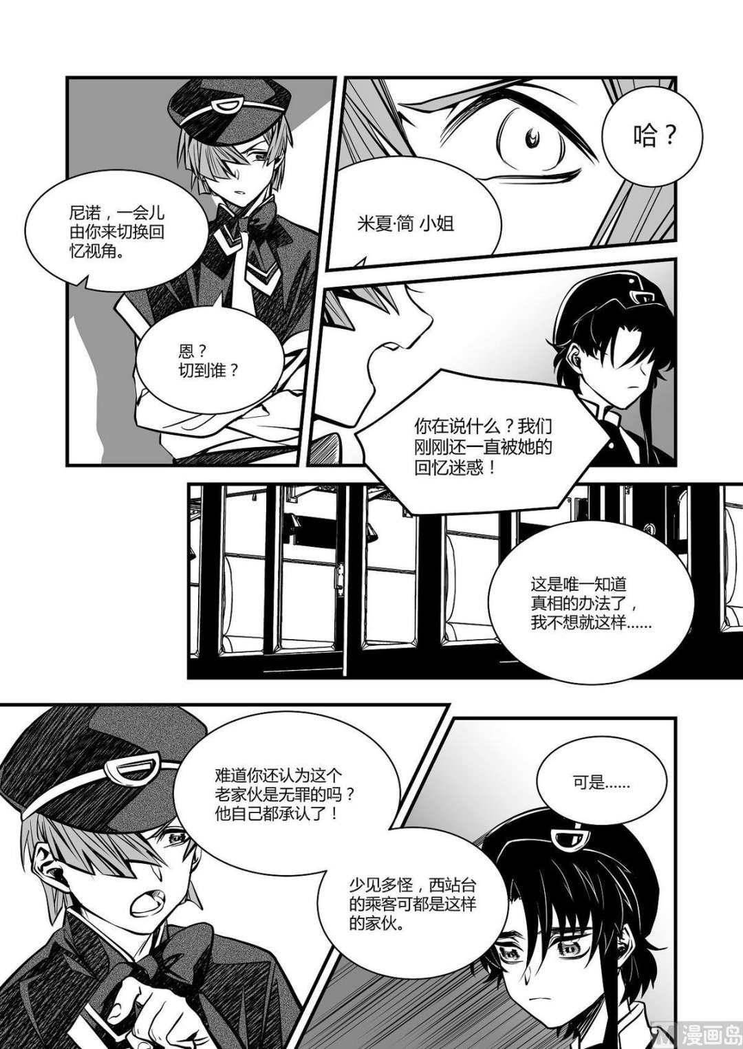 《无尽之轨》第29话 米夏的救赎 第4页
