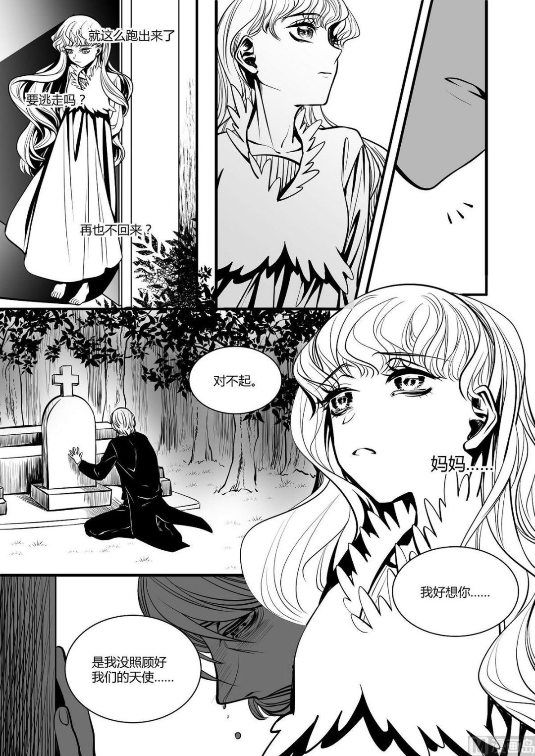 《无尽之轨》第29话 米夏的救赎 第6页