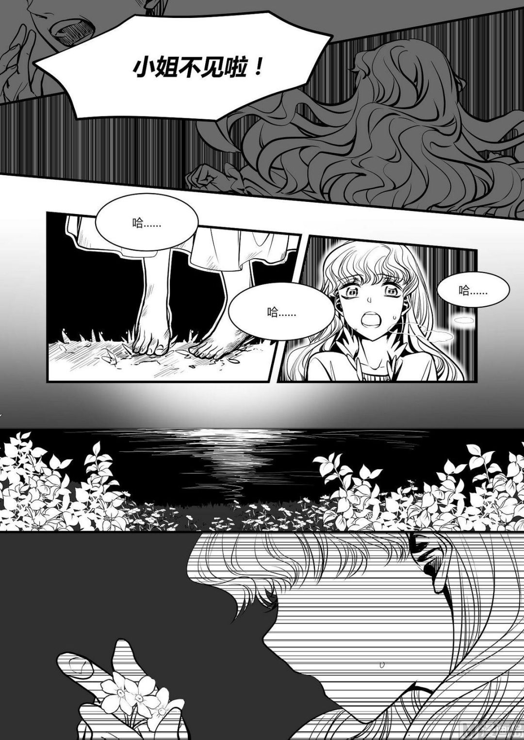 《无尽之轨》第29话 米夏的救赎 第7页