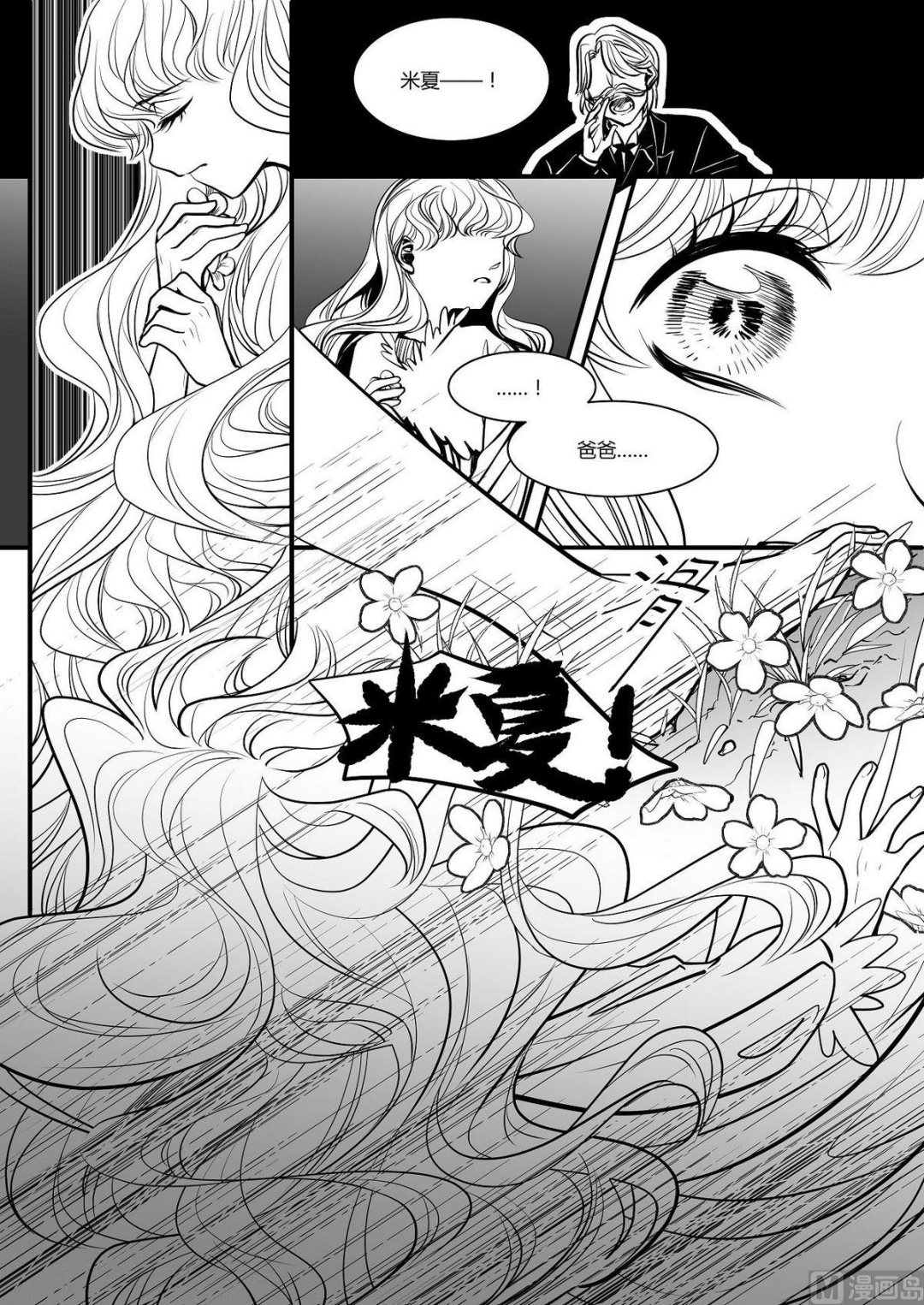 《无尽之轨》第29话 米夏的救赎 第8页