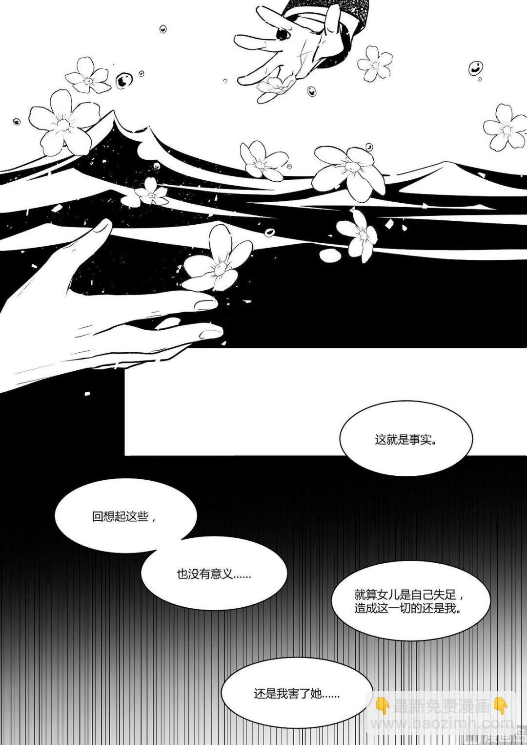 《无尽之轨》第29话 米夏的救赎 第9页