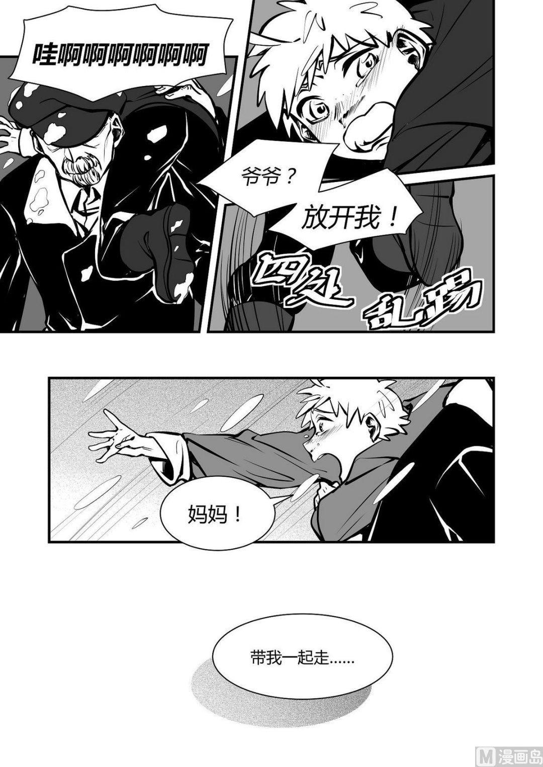 《无尽之轨》第30话 训练场篇 1 第12页