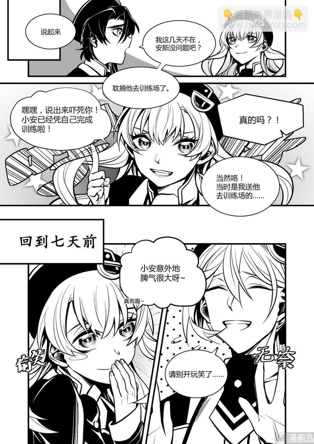 《无尽之轨》第30话 训练场篇 1 第2页
