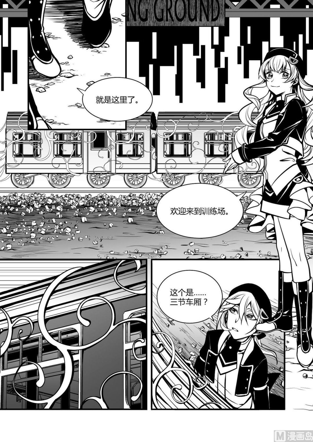 《无尽之轨》第30话 训练场篇 1 第4页
