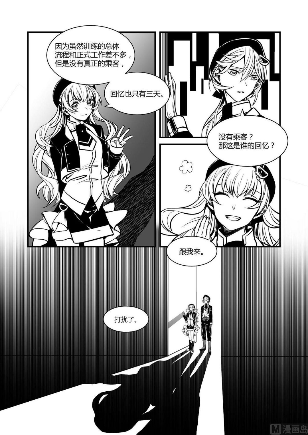 《无尽之轨》第30话 训练场篇 1 第5页