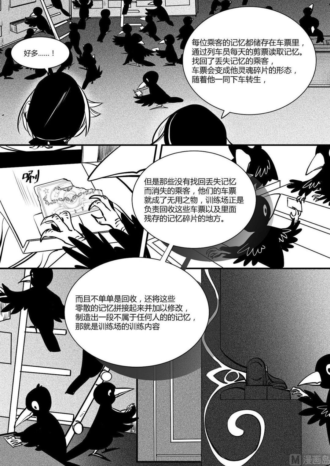 《无尽之轨》第30话 训练场篇 1 第6页