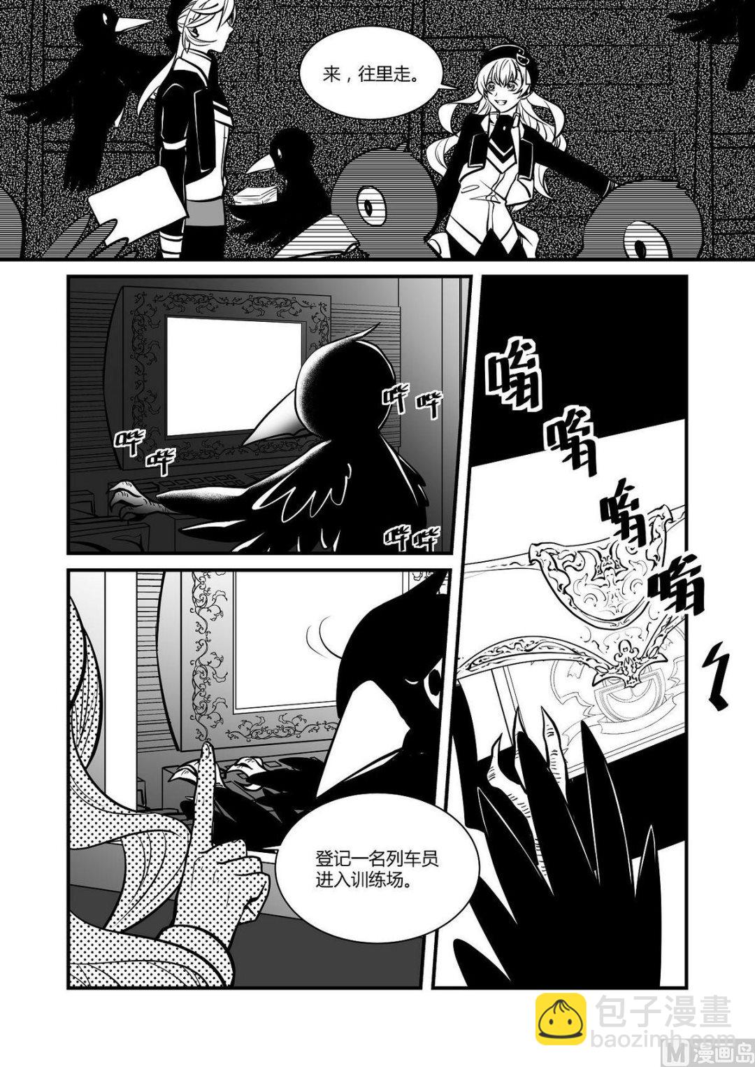《无尽之轨》第30话 训练场篇 1 第7页