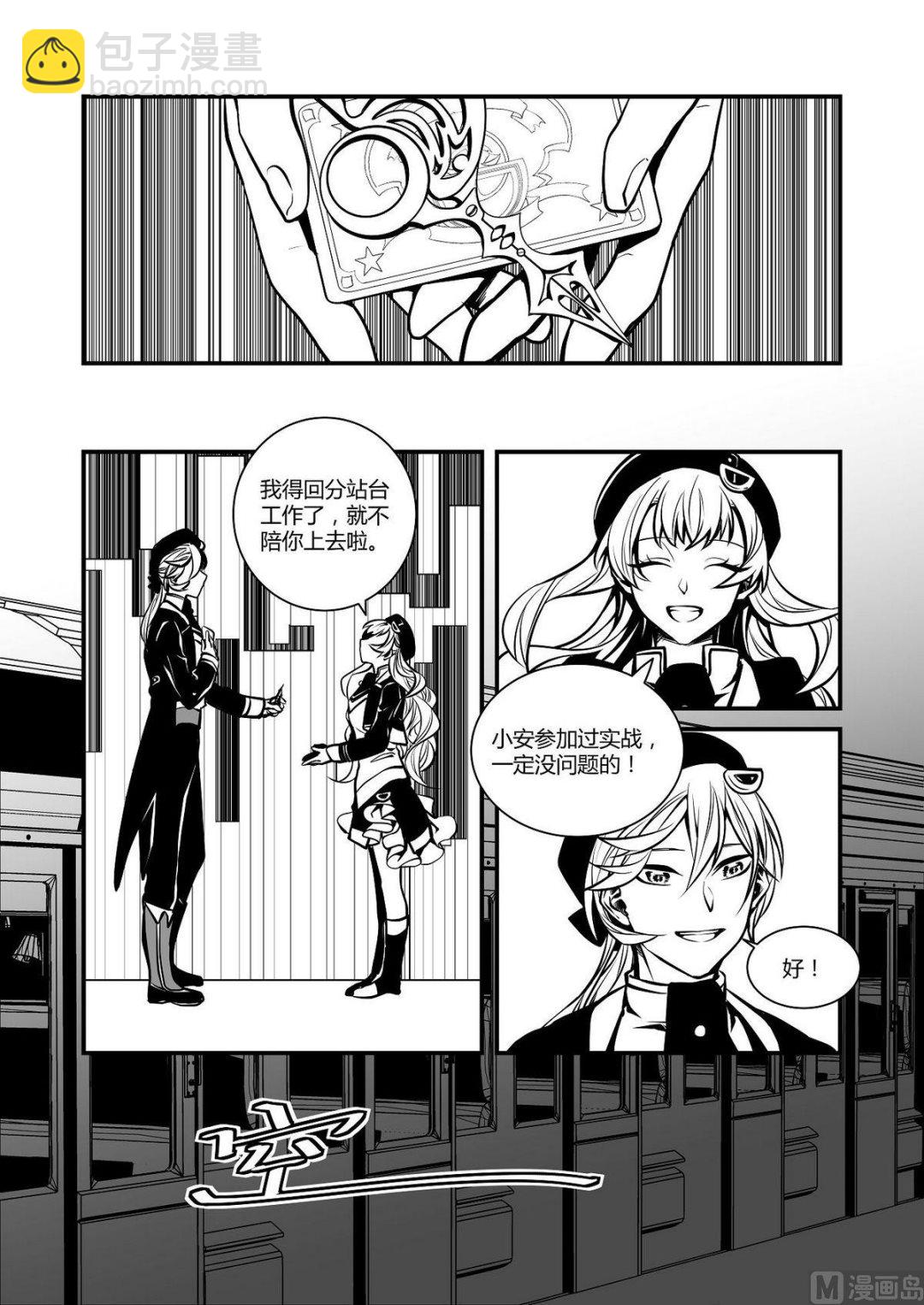 《无尽之轨》第30话 训练场篇 1 第8页