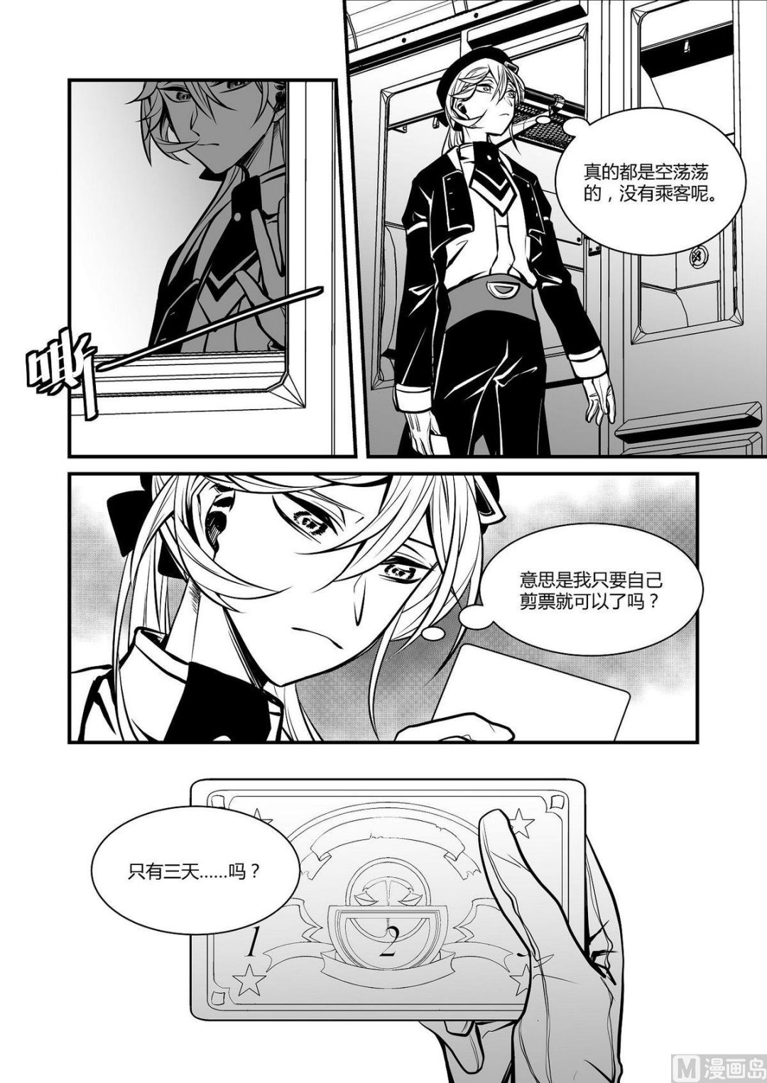 《无尽之轨》第30话 训练场篇 1 第9页