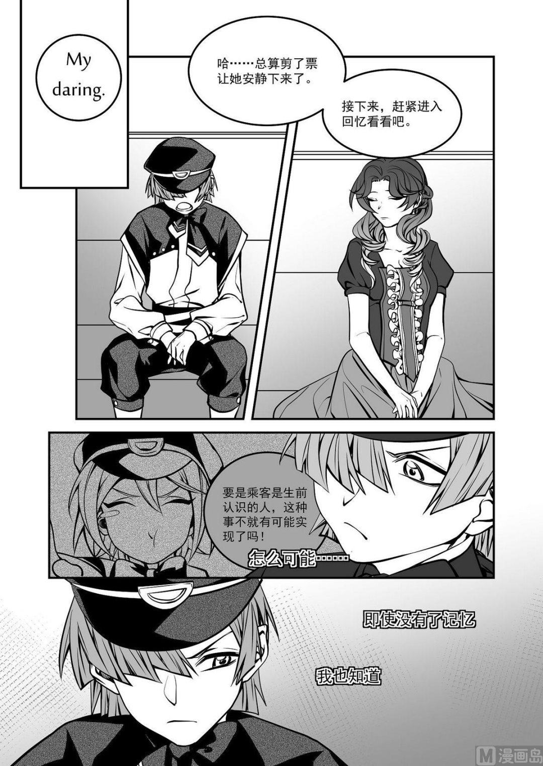 《无尽之轨》第36话 莉迪亚篇 1 第10页