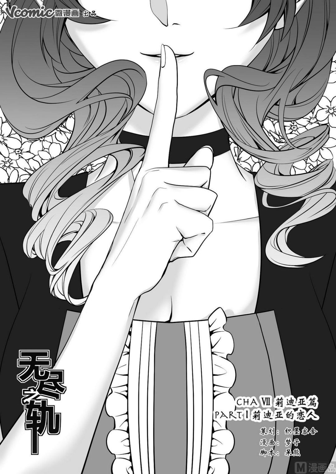 《无尽之轨》第36话 莉迪亚篇 1 第1页
